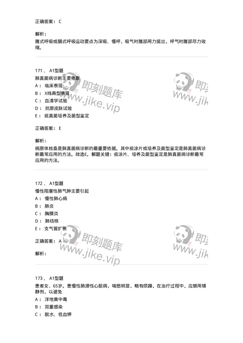 702002-第二章呼吸系统疾病病人的护理-174409_军队文职(1)_01.军队文职真题-专业课_（全）版本一（历年真题+章节练习+模拟题）_护理学(军队文职)_章节练习_题目+解析