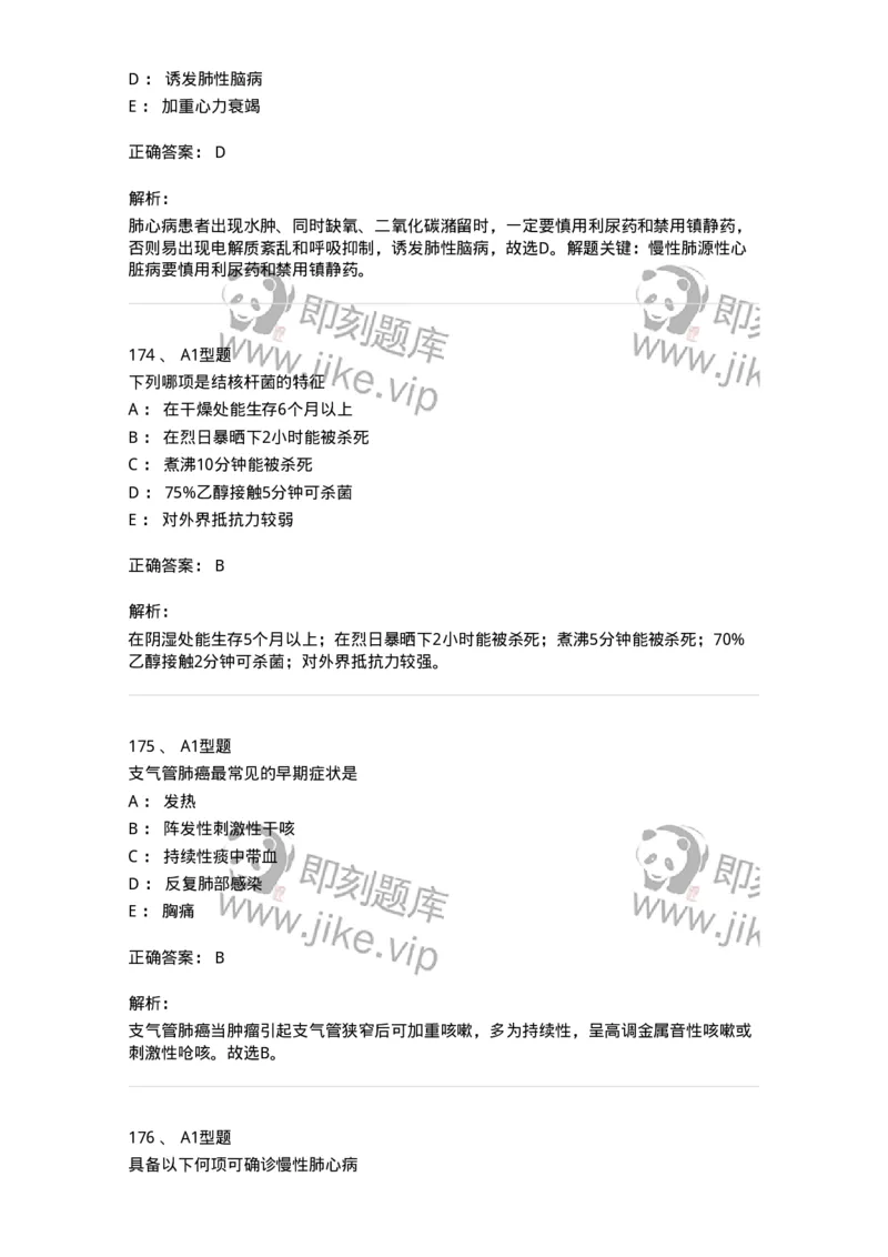 702002-第二章呼吸系统疾病病人的护理-174409_军队文职(1)_01.军队文职真题-专业课_（全）版本一（历年真题+章节练习+模拟题）_护理学(军队文职)_章节练习_题目+解析