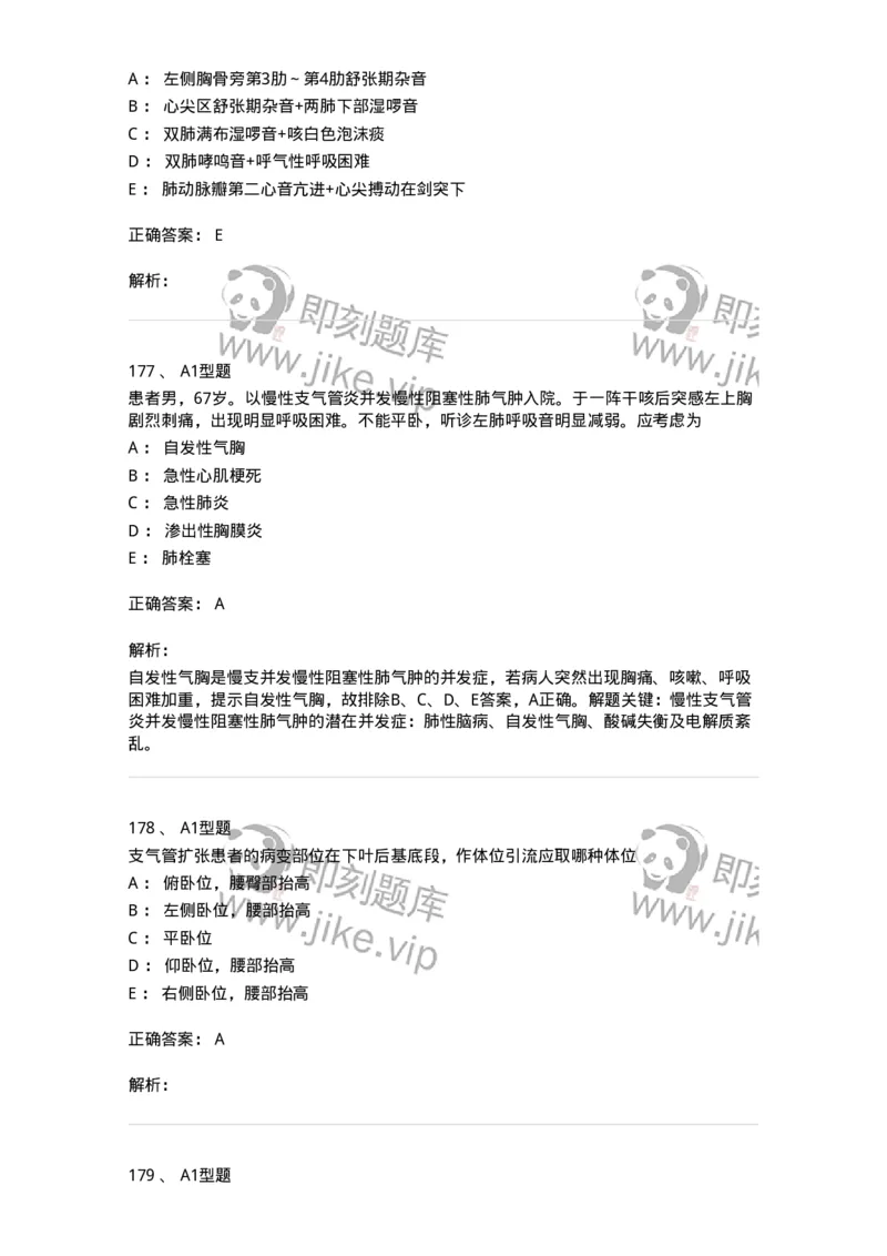 702002-第二章呼吸系统疾病病人的护理-174409_军队文职(1)_01.军队文职真题-专业课_（全）版本一（历年真题+章节练习+模拟题）_护理学(军队文职)_章节练习_题目+解析