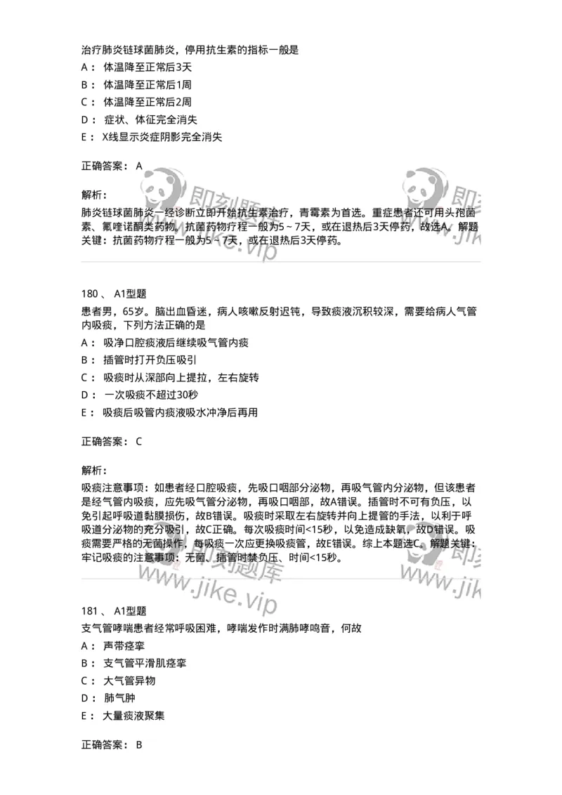 702002-第二章呼吸系统疾病病人的护理-174409_军队文职(1)_01.军队文职真题-专业课_（全）版本一（历年真题+章节练习+模拟题）_护理学(军队文职)_章节练习_题目+解析