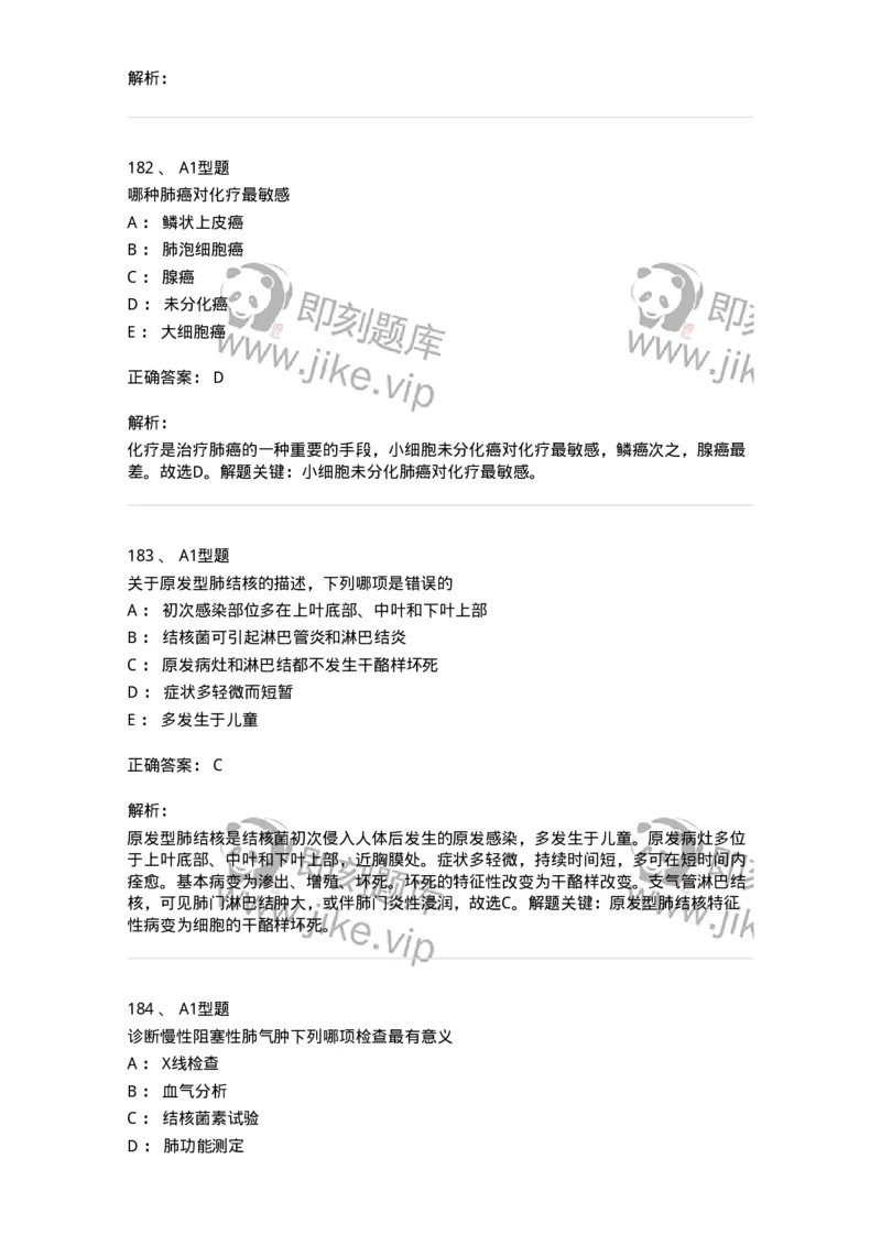 702002-第二章呼吸系统疾病病人的护理-174409_军队文职(1)_01.军队文职真题-专业课_（全）版本一（历年真题+章节练习+模拟题）_护理学(军队文职)_章节练习_题目+解析