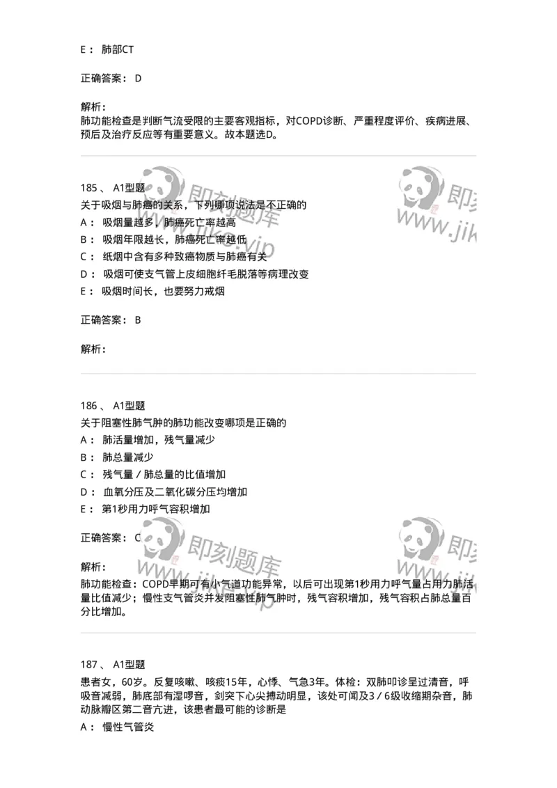 702002-第二章呼吸系统疾病病人的护理-174409_军队文职(1)_01.军队文职真题-专业课_（全）版本一（历年真题+章节练习+模拟题）_护理学(军队文职)_章节练习_题目+解析
