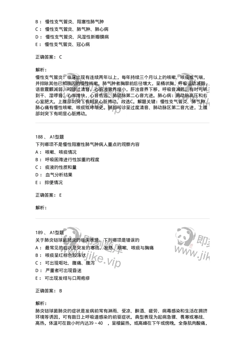 702002-第二章呼吸系统疾病病人的护理-174409_军队文职(1)_01.军队文职真题-专业课_（全）版本一（历年真题+章节练习+模拟题）_护理学(军队文职)_章节练习_题目+解析