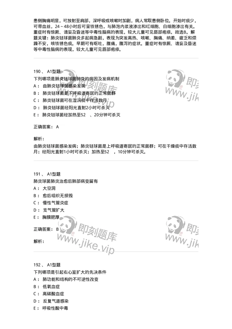 702002-第二章呼吸系统疾病病人的护理-174409_军队文职(1)_01.军队文职真题-专业课_（全）版本一（历年真题+章节练习+模拟题）_护理学(军队文职)_章节练习_题目+解析