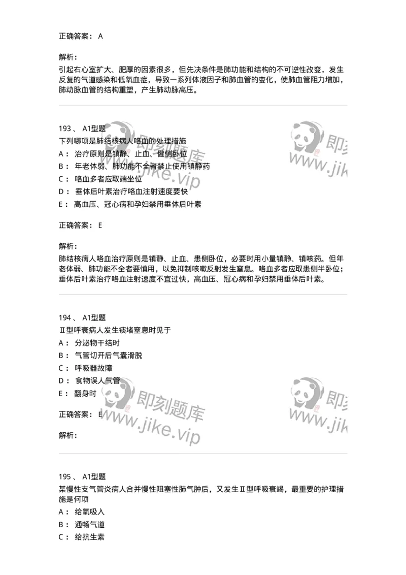 702002-第二章呼吸系统疾病病人的护理-174409_军队文职(1)_01.军队文职真题-专业课_（全）版本一（历年真题+章节练习+模拟题）_护理学(军队文职)_章节练习_题目+解析