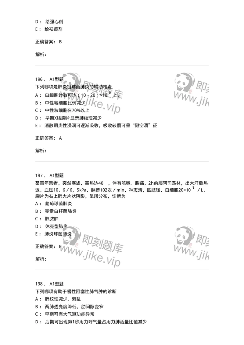 702002-第二章呼吸系统疾病病人的护理-174409_军队文职(1)_01.军队文职真题-专业课_（全）版本一（历年真题+章节练习+模拟题）_护理学(军队文职)_章节练习_题目+解析
