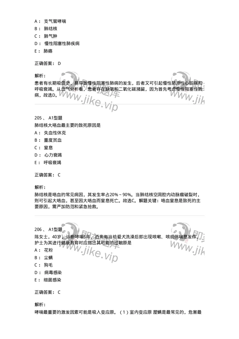 702002-第二章呼吸系统疾病病人的护理-174409_军队文职(1)_01.军队文职真题-专业课_（全）版本一（历年真题+章节练习+模拟题）_护理学(军队文职)_章节练习_题目+解析