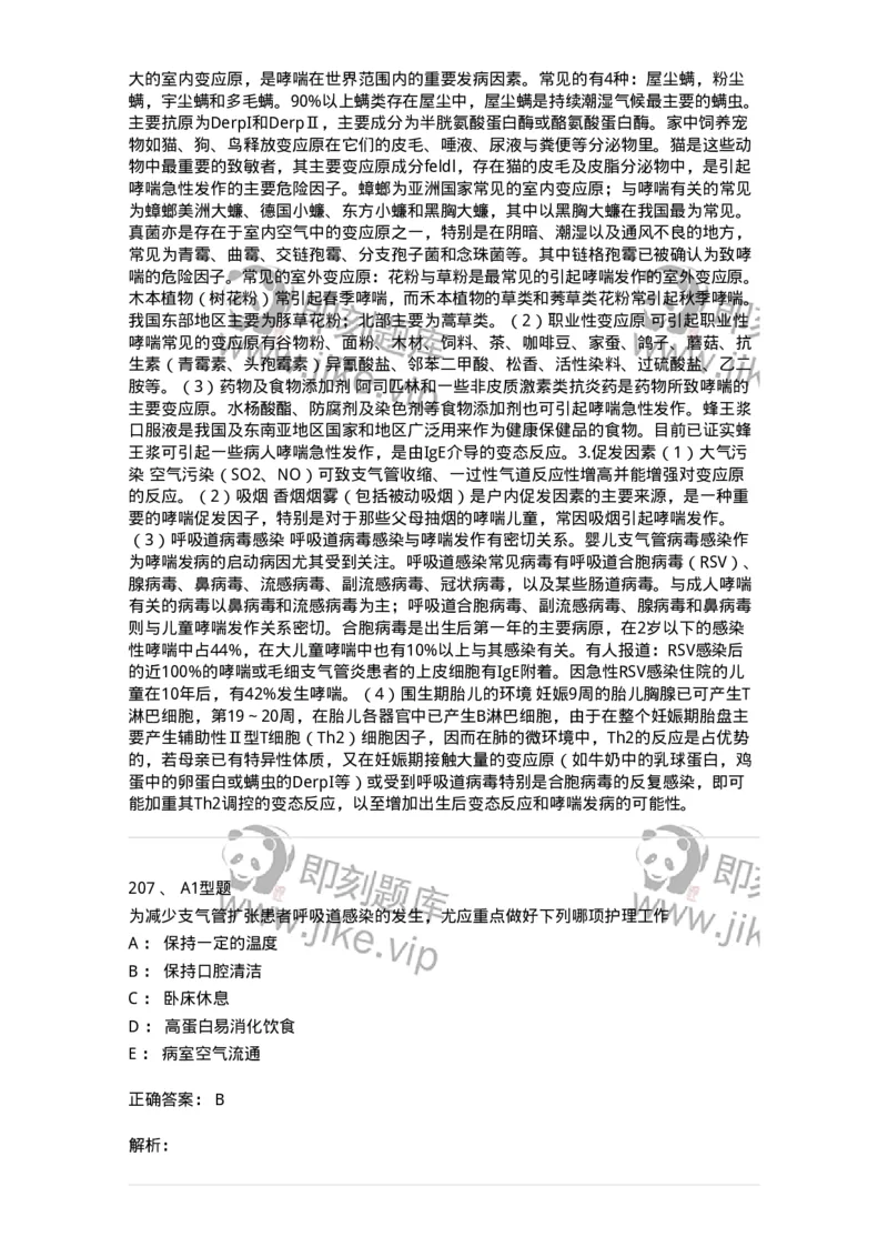 702002-第二章呼吸系统疾病病人的护理-174409_军队文职(1)_01.军队文职真题-专业课_（全）版本一（历年真题+章节练习+模拟题）_护理学(军队文职)_章节练习_题目+解析