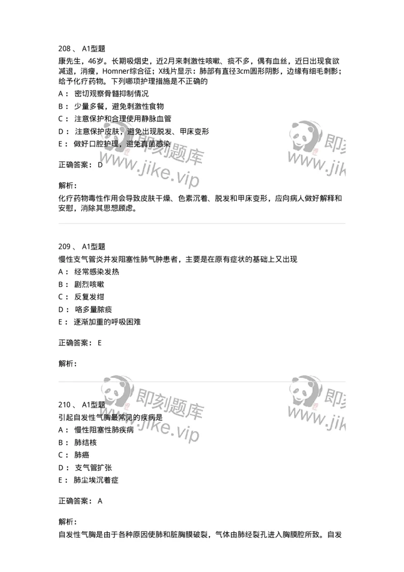 702002-第二章呼吸系统疾病病人的护理-174409_军队文职(1)_01.军队文职真题-专业课_（全）版本一（历年真题+章节练习+模拟题）_护理学(军队文职)_章节练习_题目+解析