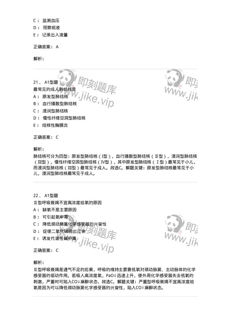 702002-第二章呼吸系统疾病病人的护理-174409_军队文职(1)_01.军队文职真题-专业课_（全）版本一（历年真题+章节练习+模拟题）_护理学(军队文职)_章节练习_题目+解析