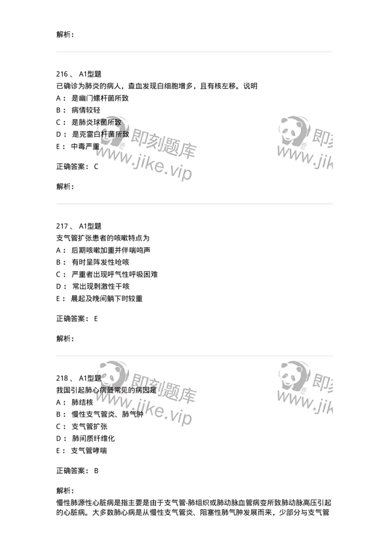 702002-第二章呼吸系统疾病病人的护理-174409_军队文职(1)_01.军队文职真题-专业课_（全）版本一（历年真题+章节练习+模拟题）_护理学(军队文职)_章节练习_题目+解析