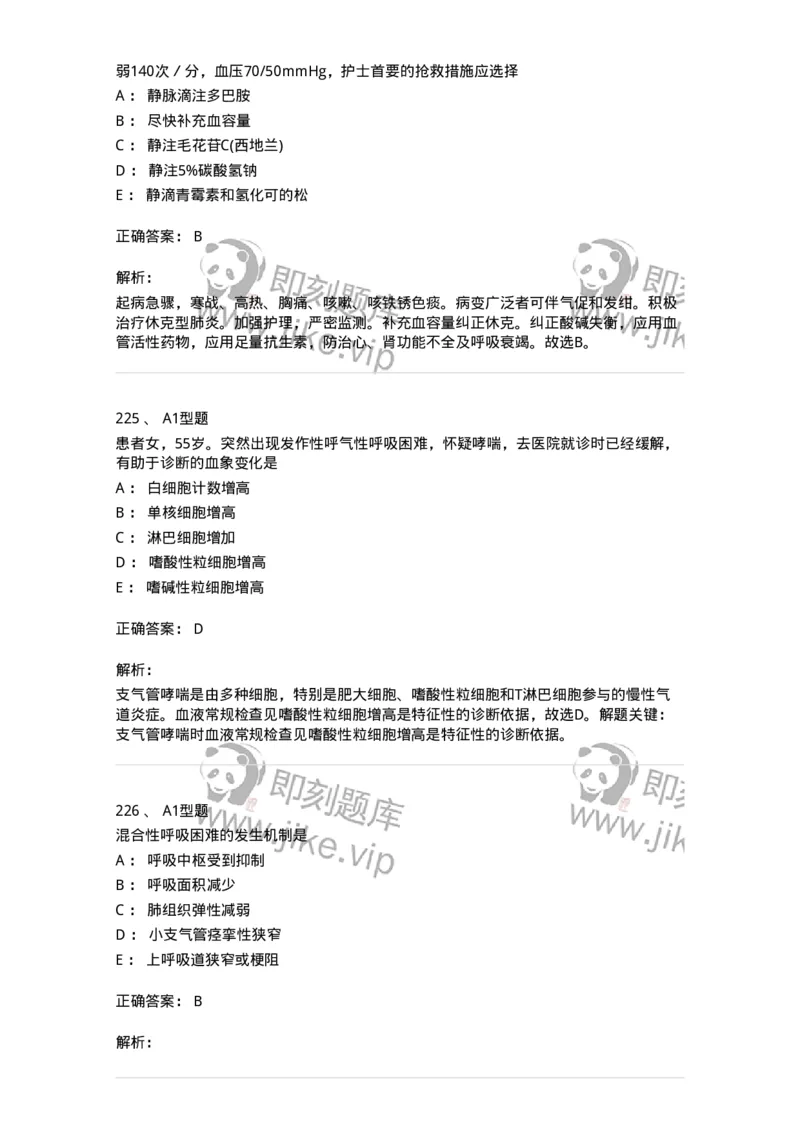 702002-第二章呼吸系统疾病病人的护理-174409_军队文职(1)_01.军队文职真题-专业课_（全）版本一（历年真题+章节练习+模拟题）_护理学(军队文职)_章节练习_题目+解析