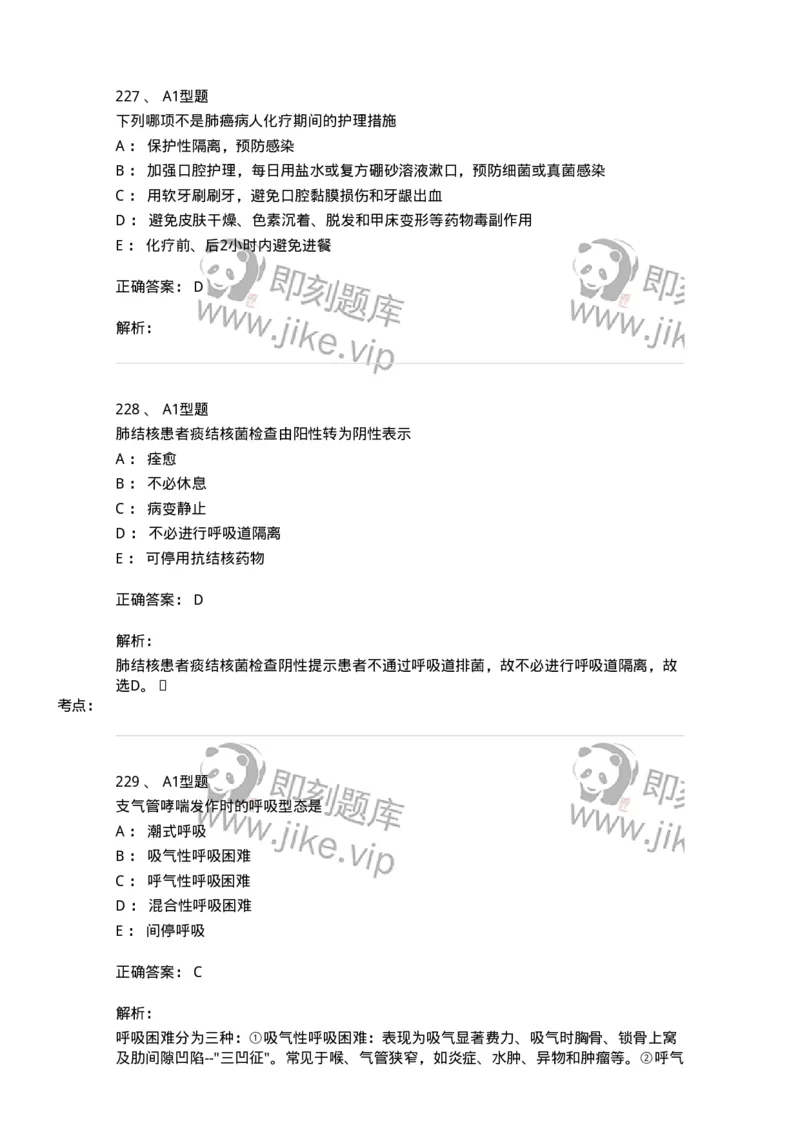 702002-第二章呼吸系统疾病病人的护理-174409_军队文职(1)_01.军队文职真题-专业课_（全）版本一（历年真题+章节练习+模拟题）_护理学(军队文职)_章节练习_题目+解析