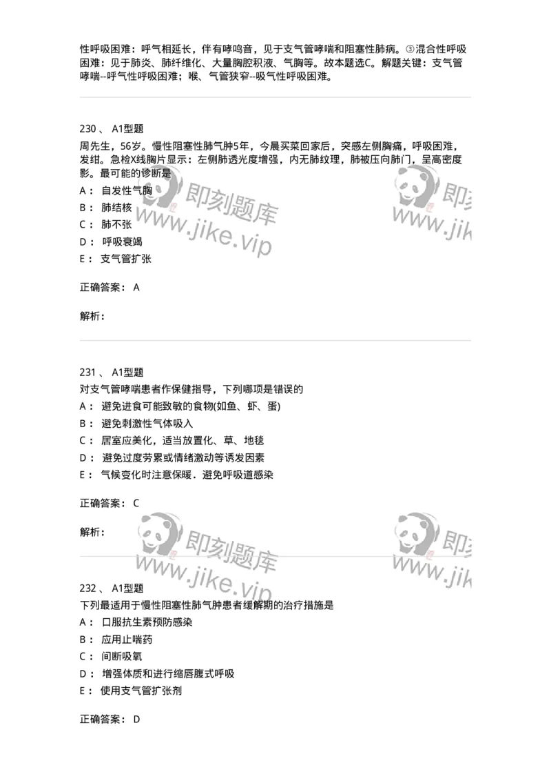 702002-第二章呼吸系统疾病病人的护理-174409_军队文职(1)_01.军队文职真题-专业课_（全）版本一（历年真题+章节练习+模拟题）_护理学(军队文职)_章节练习_题目+解析