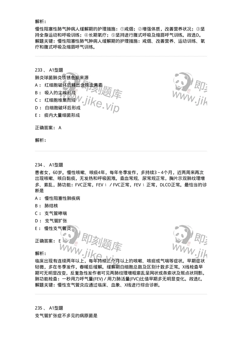 702002-第二章呼吸系统疾病病人的护理-174409_军队文职(1)_01.军队文职真题-专业课_（全）版本一（历年真题+章节练习+模拟题）_护理学(军队文职)_章节练习_题目+解析