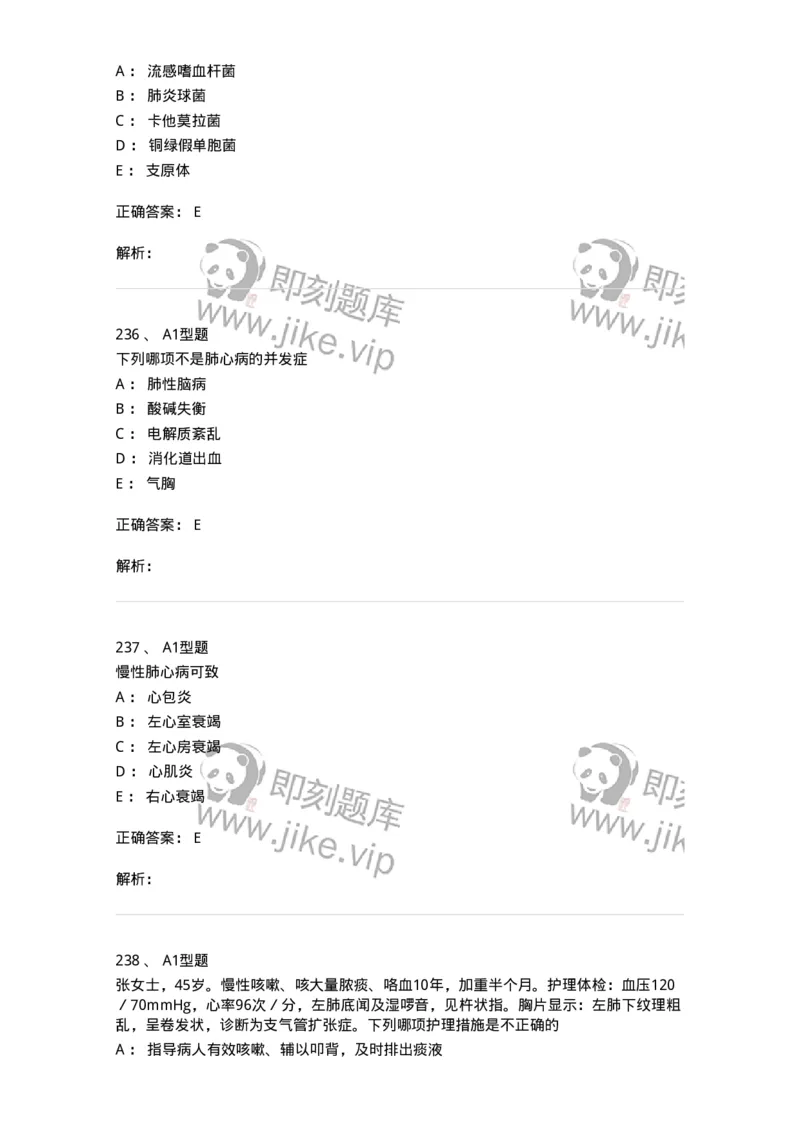 702002-第二章呼吸系统疾病病人的护理-174409_军队文职(1)_01.军队文职真题-专业课_（全）版本一（历年真题+章节练习+模拟题）_护理学(军队文职)_章节练习_题目+解析