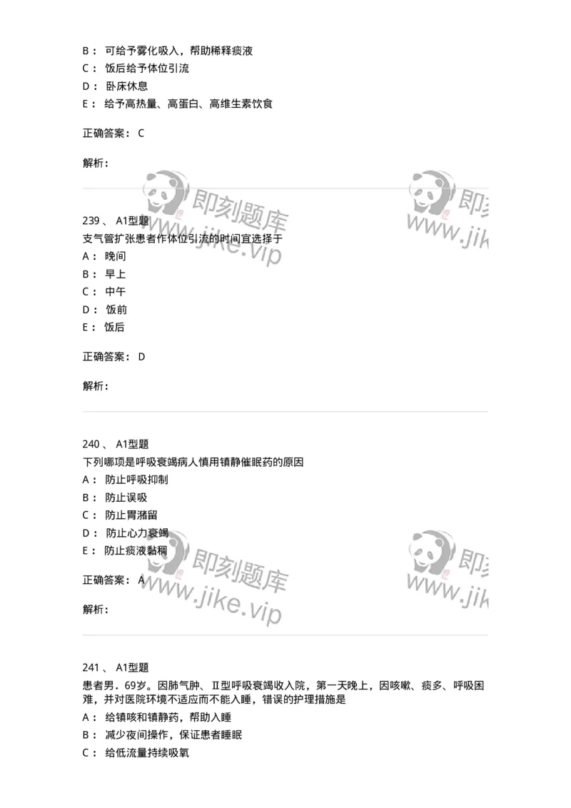 702002-第二章呼吸系统疾病病人的护理-174409_军队文职(1)_01.军队文职真题-专业课_（全）版本一（历年真题+章节练习+模拟题）_护理学(军队文职)_章节练习_题目+解析