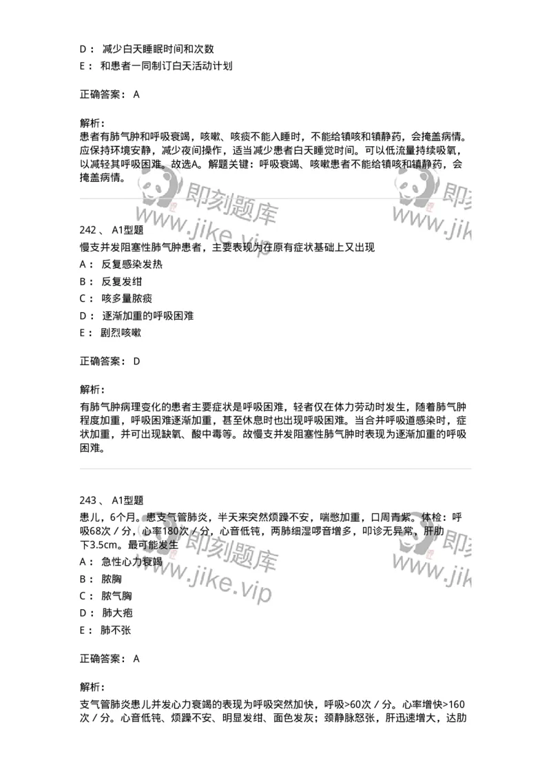 702002-第二章呼吸系统疾病病人的护理-174409_军队文职(1)_01.军队文职真题-专业课_（全）版本一（历年真题+章节练习+模拟题）_护理学(军队文职)_章节练习_题目+解析