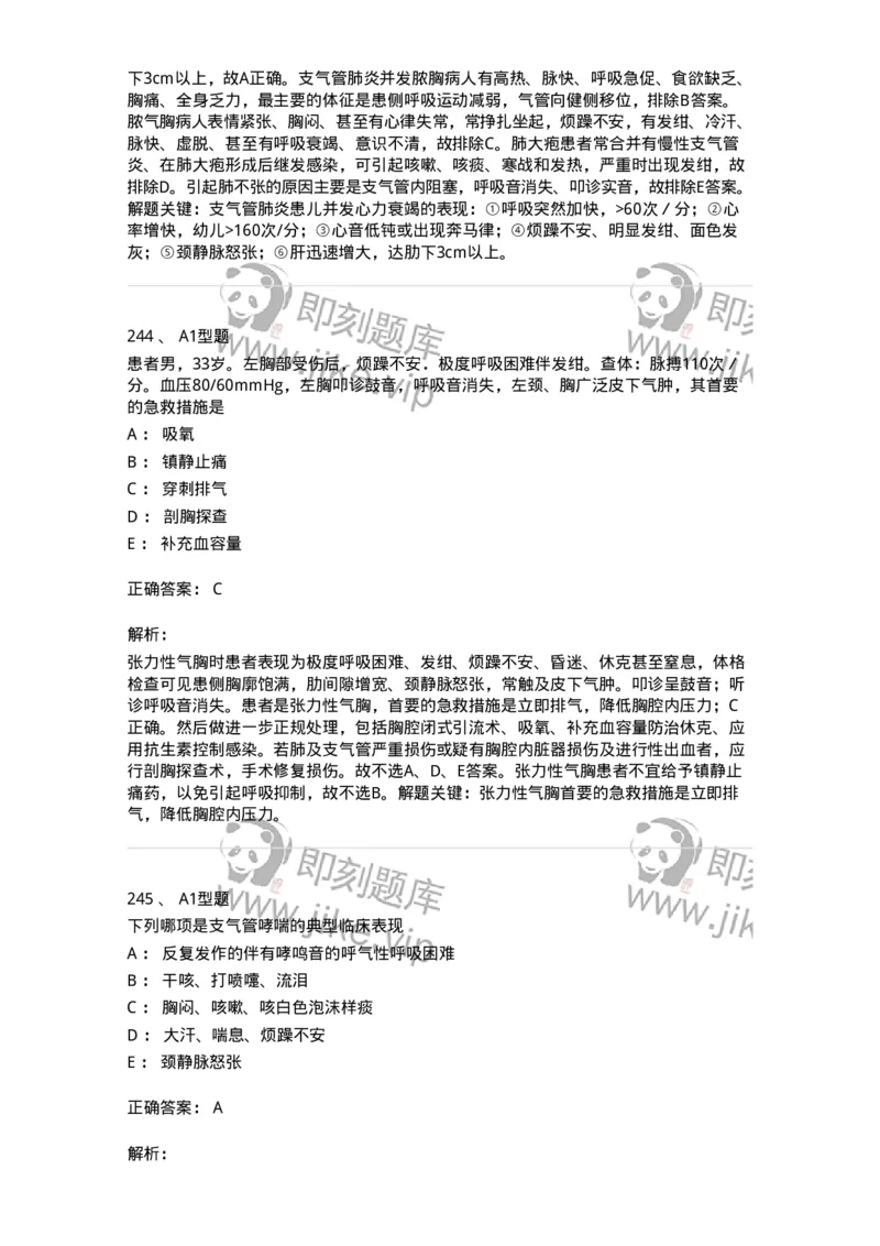 702002-第二章呼吸系统疾病病人的护理-174409_军队文职(1)_01.军队文职真题-专业课_（全）版本一（历年真题+章节练习+模拟题）_护理学(军队文职)_章节练习_题目+解析