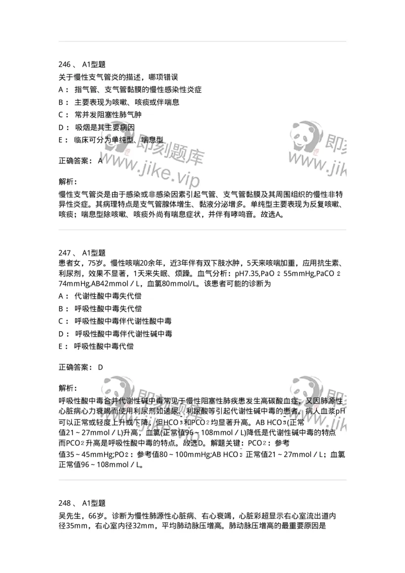 702002-第二章呼吸系统疾病病人的护理-174409_军队文职(1)_01.军队文职真题-专业课_（全）版本一（历年真题+章节练习+模拟题）_护理学(军队文职)_章节练习_题目+解析