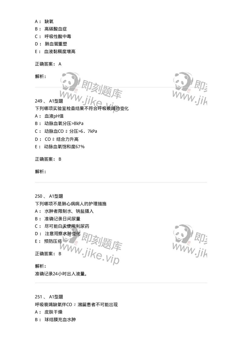 702002-第二章呼吸系统疾病病人的护理-174409_军队文职(1)_01.军队文职真题-专业课_（全）版本一（历年真题+章节练习+模拟题）_护理学(军队文职)_章节练习_题目+解析