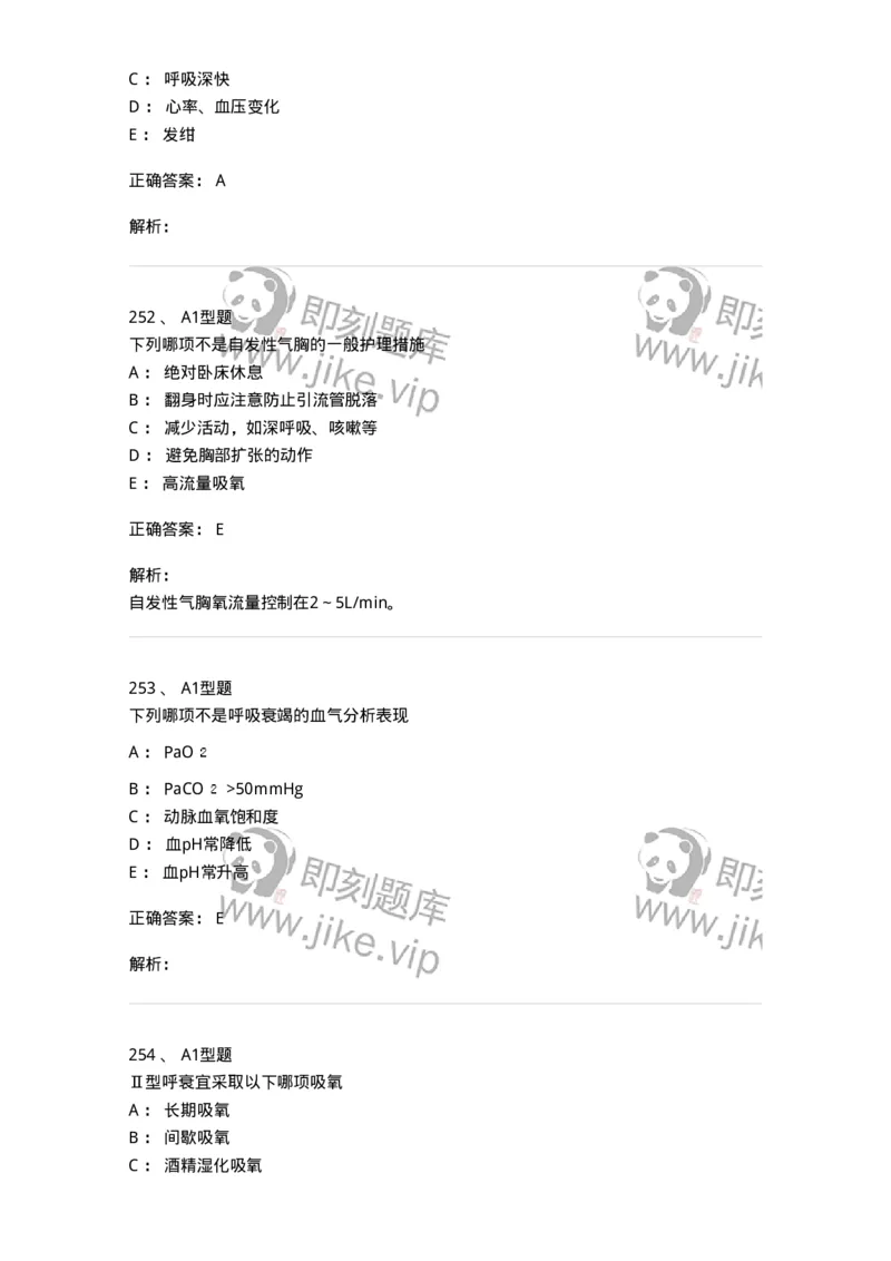 702002-第二章呼吸系统疾病病人的护理-174409_军队文职(1)_01.军队文职真题-专业课_（全）版本一（历年真题+章节练习+模拟题）_护理学(军队文职)_章节练习_题目+解析