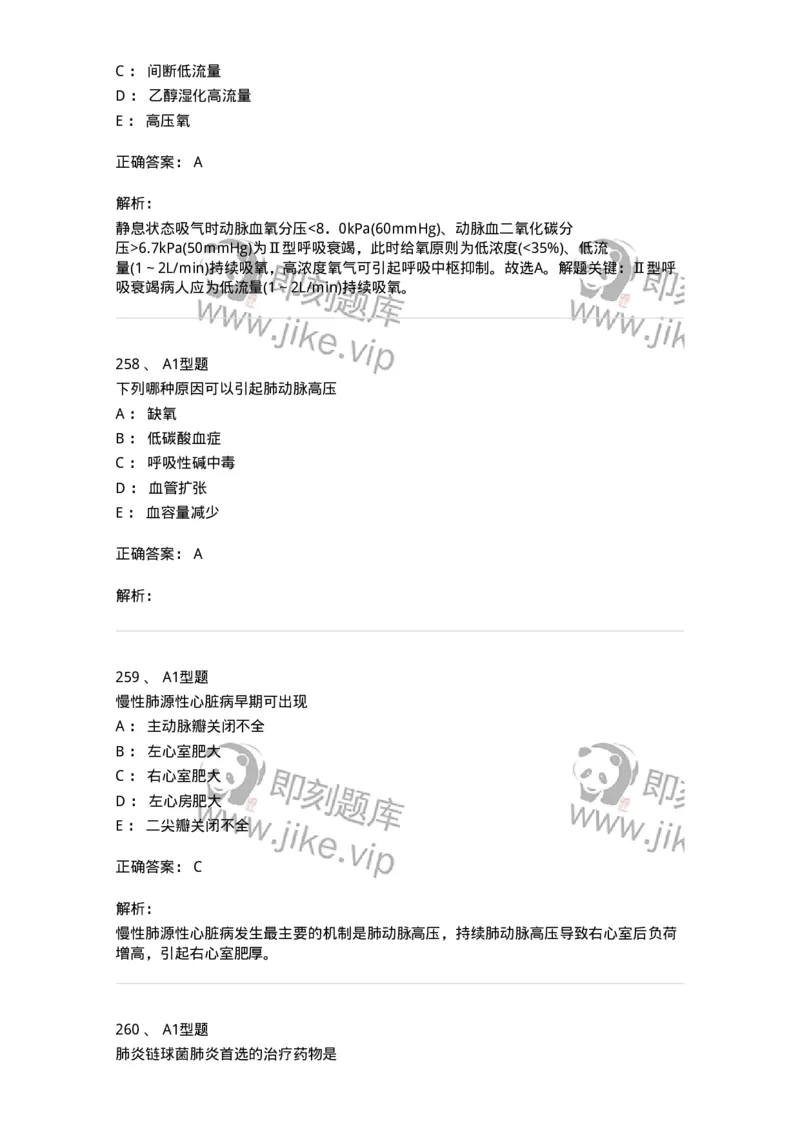 702002-第二章呼吸系统疾病病人的护理-174409_军队文职(1)_01.军队文职真题-专业课_（全）版本一（历年真题+章节练习+模拟题）_护理学(军队文职)_章节练习_题目+解析