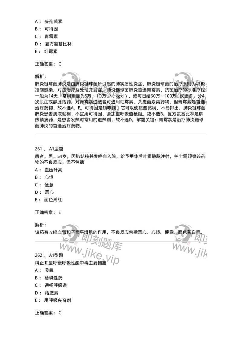 702002-第二章呼吸系统疾病病人的护理-174409_军队文职(1)_01.军队文职真题-专业课_（全）版本一（历年真题+章节练习+模拟题）_护理学(军队文职)_章节练习_题目+解析