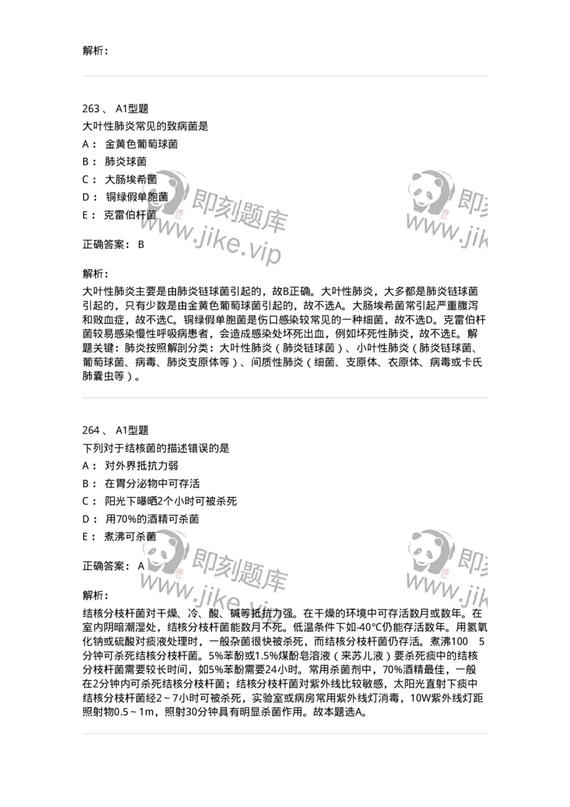 702002-第二章呼吸系统疾病病人的护理-174409_军队文职(1)_01.军队文职真题-专业课_（全）版本一（历年真题+章节练习+模拟题）_护理学(军队文职)_章节练习_题目+解析
