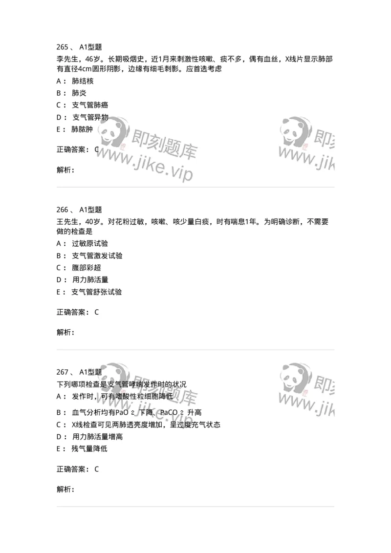 702002-第二章呼吸系统疾病病人的护理-174409_军队文职(1)_01.军队文职真题-专业课_（全）版本一（历年真题+章节练习+模拟题）_护理学(军队文职)_章节练习_题目+解析
