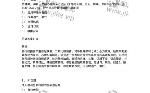 702002-第二章呼吸系统疾病病人的护理-174409_军队文职(1)_01.军队文职真题-专业课_（全）版本一（历年真题+章节练习+模拟题）_护理学(军队文职)_章节练习_题目+解析