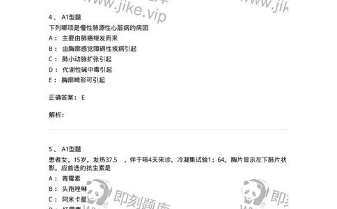 702002-第二章呼吸系统疾病病人的护理-174409_军队文职(1)_01.军队文职真题-专业课_（全）版本一（历年真题+章节练习+模拟题）_护理学(军队文职)_章节练习_题目+解析