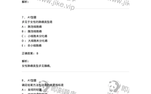 702002-第二章呼吸系统疾病病人的护理-174409_军队文职(1)_01.军队文职真题-专业课_（全）版本一（历年真题+章节练习+模拟题）_护理学(军队文职)_章节练习_题目+解析