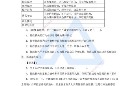 08.2025陈印-名师精讲通关-第一章（8）1.6建设工程行政法律制度_2026年一级建造师_2026年一建法规_2025年一建法规SVIP_02-基础精讲✿高端面授✿深度强化_讲义
