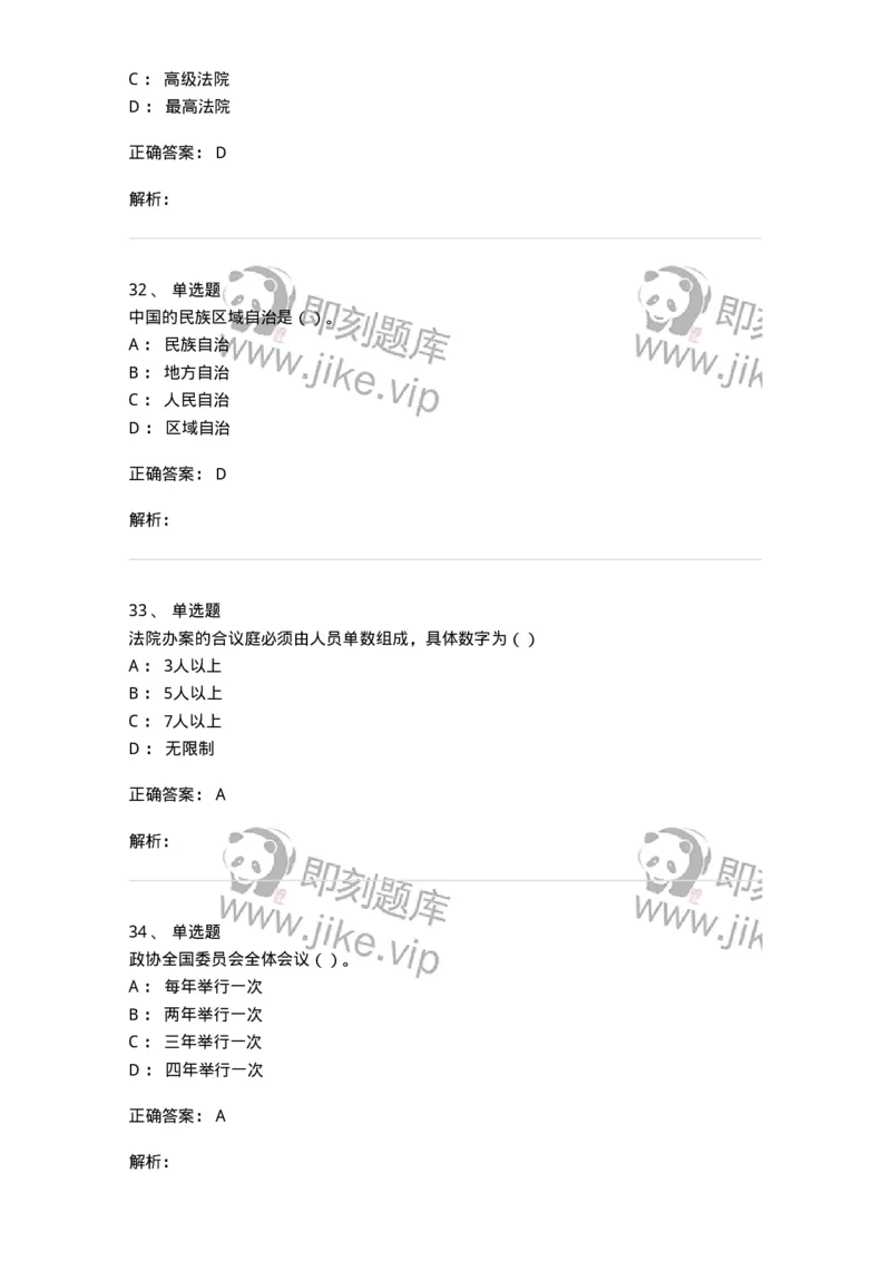 1601-中国政治-137217_军队文职(1)_01.军队文职真题-专业课_（全）版本一（历年真题+章节练习+模拟题）_政治学(军队文职)_章节练习_题目+解析