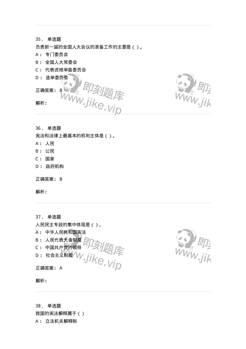 1601-中国政治-137217_军队文职(1)_01.军队文职真题-专业课_（全）版本一（历年真题+章节练习+模拟题）_政治学(军队文职)_章节练习_题目+解析