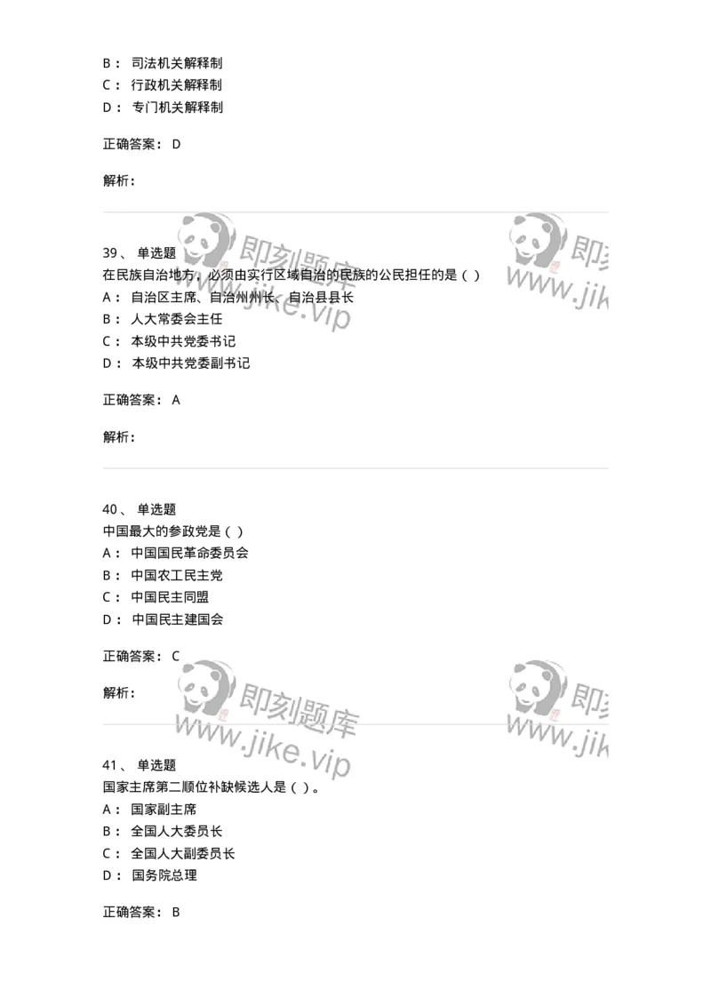 1601-中国政治-137217_军队文职(1)_01.军队文职真题-专业课_（全）版本一（历年真题+章节练习+模拟题）_政治学(军队文职)_章节练习_题目+解析