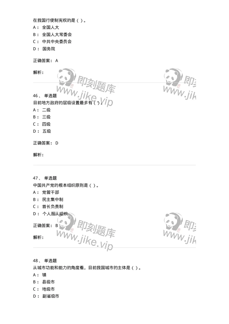 1601-中国政治-137217_军队文职(1)_01.军队文职真题-专业课_（全）版本一（历年真题+章节练习+模拟题）_政治学(军队文职)_章节练习_题目+解析