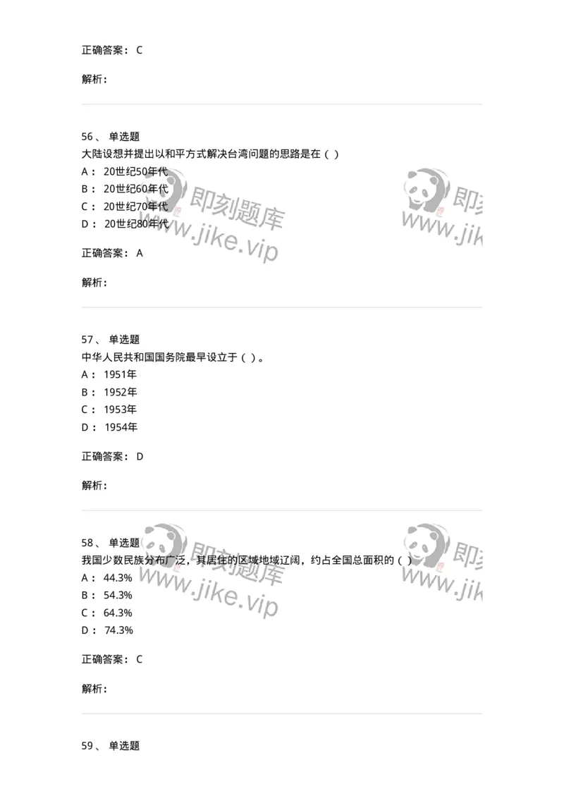 1601-中国政治-137217_军队文职(1)_01.军队文职真题-专业课_（全）版本一（历年真题+章节练习+模拟题）_政治学(军队文职)_章节练习_题目+解析
