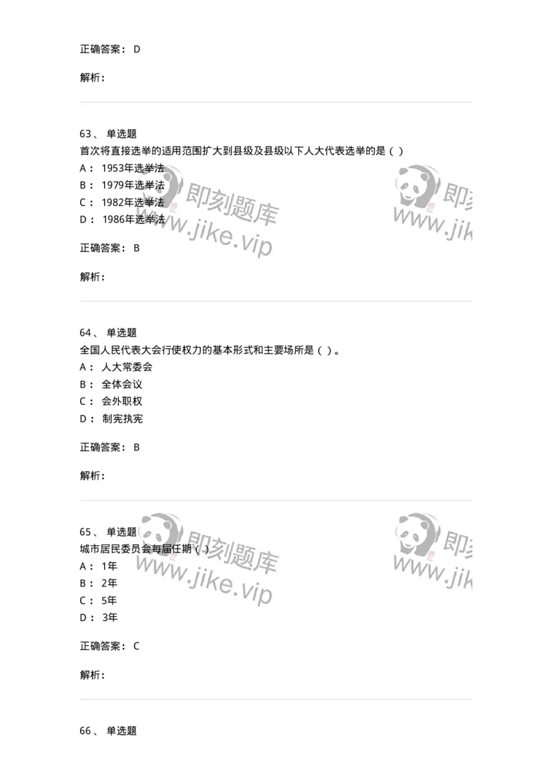 1601-中国政治-137217_军队文职(1)_01.军队文职真题-专业课_（全）版本一（历年真题+章节练习+模拟题）_政治学(军队文职)_章节练习_题目+解析