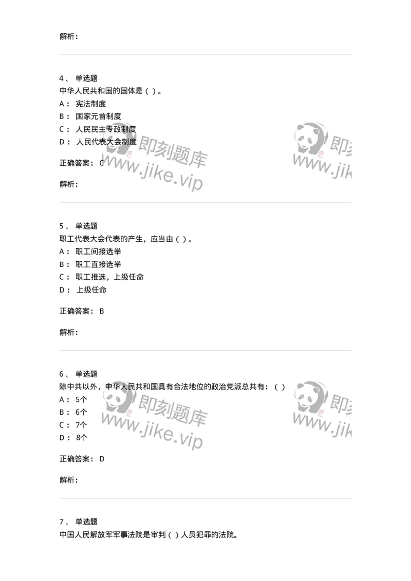 1601-中国政治-137217_军队文职(1)_01.军队文职真题-专业课_（全）版本一（历年真题+章节练习+模拟题）_政治学(军队文职)_章节练习_题目+解析