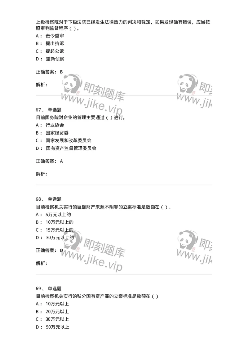 1601-中国政治-137217_军队文职(1)_01.军队文职真题-专业课_（全）版本一（历年真题+章节练习+模拟题）_政治学(军队文职)_章节练习_题目+解析