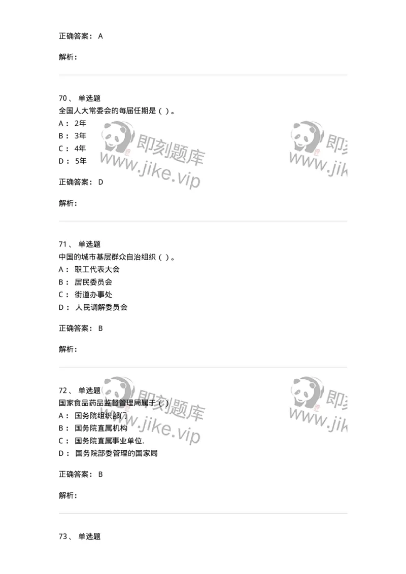 1601-中国政治-137217_军队文职(1)_01.军队文职真题-专业课_（全）版本一（历年真题+章节练习+模拟题）_政治学(军队文职)_章节练习_题目+解析