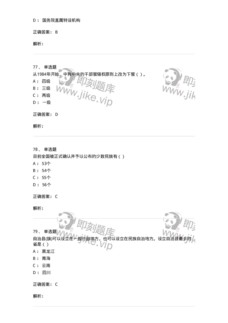 1601-中国政治-137217_军队文职(1)_01.军队文职真题-专业课_（全）版本一（历年真题+章节练习+模拟题）_政治学(军队文职)_章节练习_题目+解析