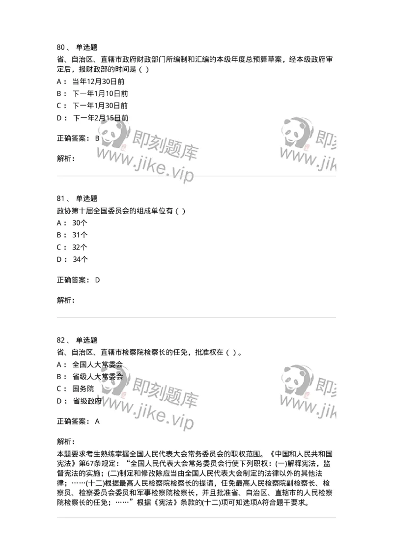 1601-中国政治-137217_军队文职(1)_01.军队文职真题-专业课_（全）版本一（历年真题+章节练习+模拟题）_政治学(军队文职)_章节练习_题目+解析