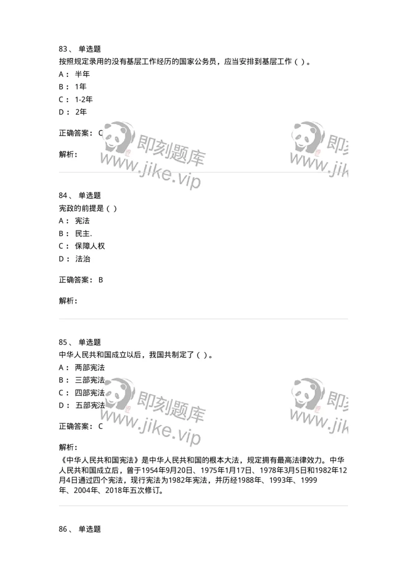 1601-中国政治-137217_军队文职(1)_01.军队文职真题-专业课_（全）版本一（历年真题+章节练习+模拟题）_政治学(军队文职)_章节练习_题目+解析