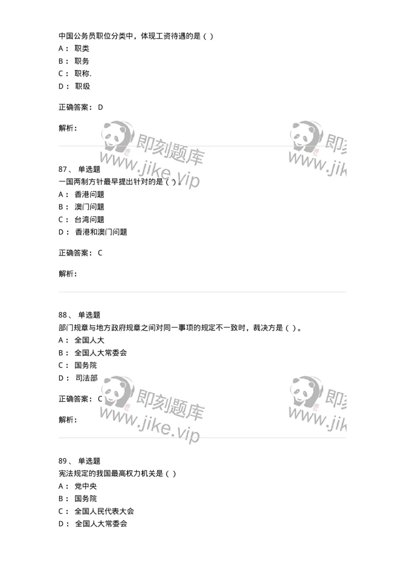1601-中国政治-137217_军队文职(1)_01.军队文职真题-专业课_（全）版本一（历年真题+章节练习+模拟题）_政治学(军队文职)_章节练习_题目+解析