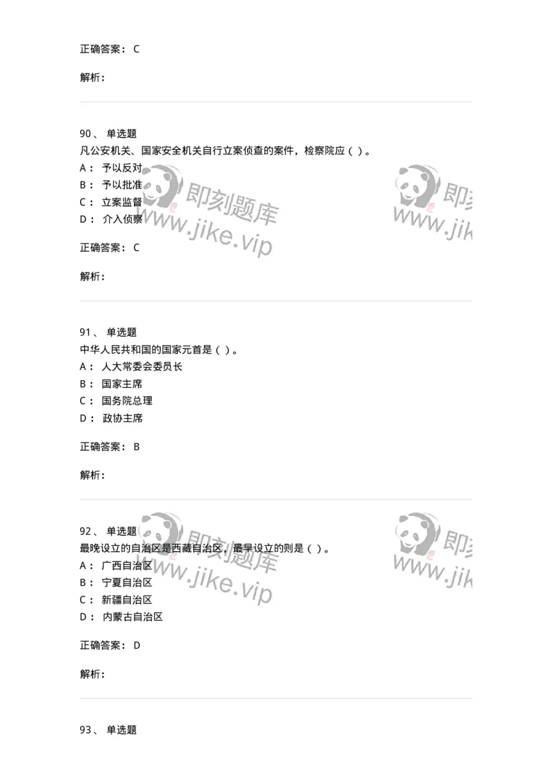 1601-中国政治-137217_军队文职(1)_01.军队文职真题-专业课_（全）版本一（历年真题+章节练习+模拟题）_政治学(军队文职)_章节练习_题目+解析