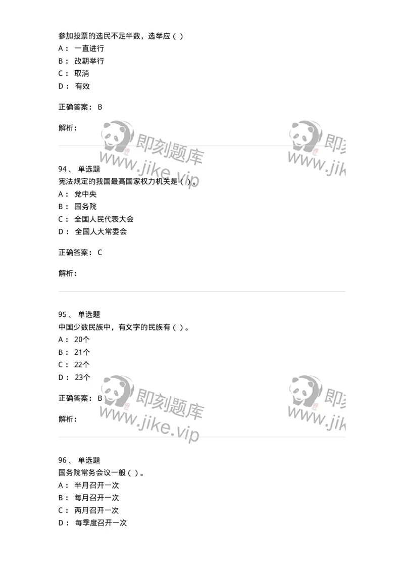 1601-中国政治-137217_军队文职(1)_01.军队文职真题-专业课_（全）版本一（历年真题+章节练习+模拟题）_政治学(军队文职)_章节练习_题目+解析