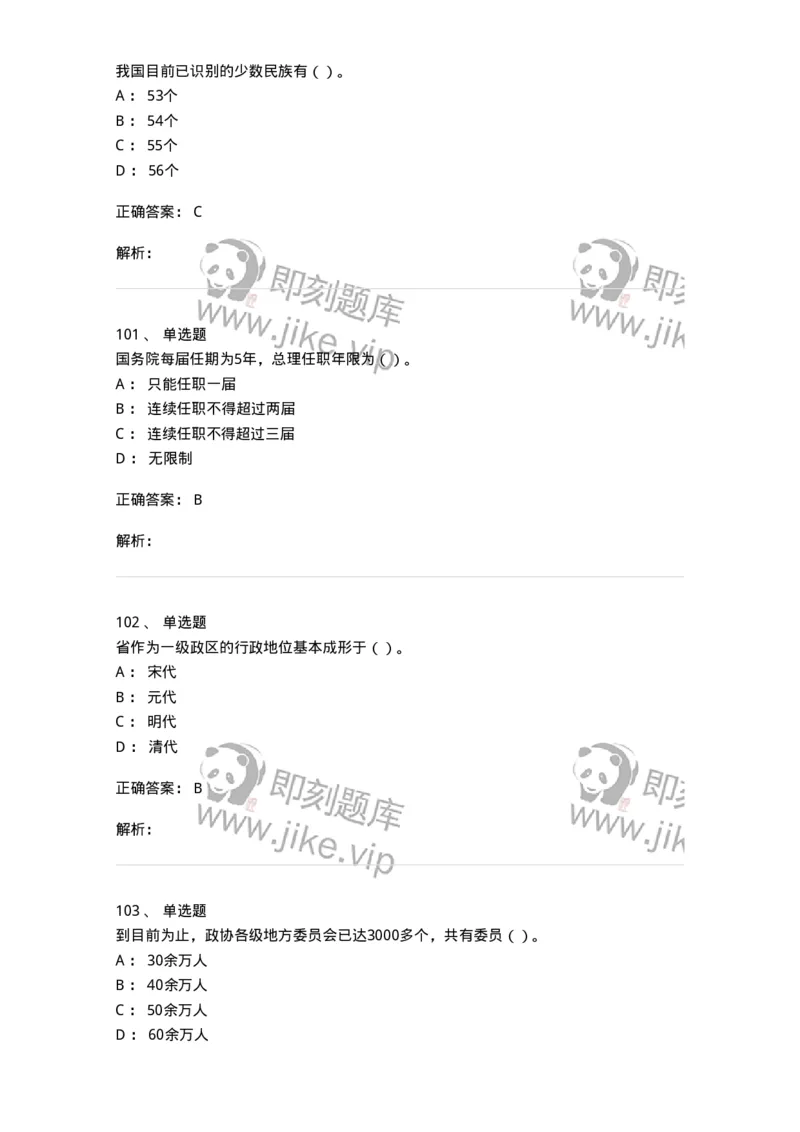 1601-中国政治-137217_军队文职(1)_01.军队文职真题-专业课_（全）版本一（历年真题+章节练习+模拟题）_政治学(军队文职)_章节练习_题目+解析